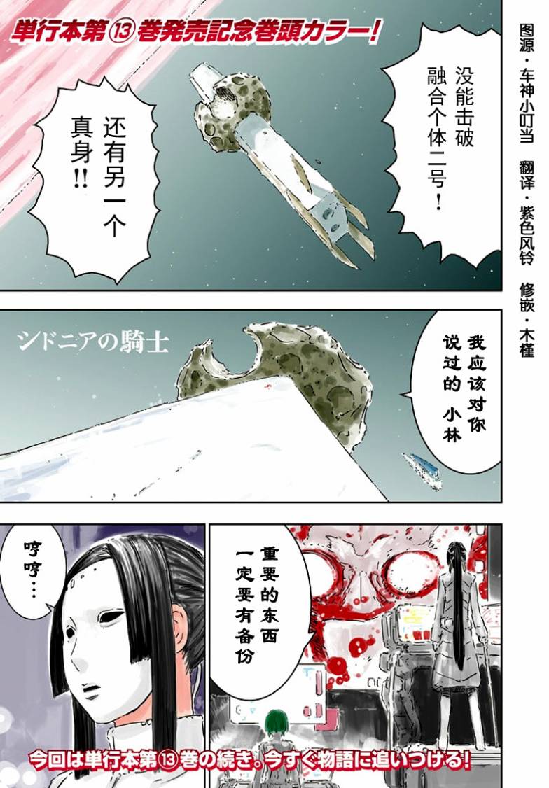 希德尼娅的骑士第65话图