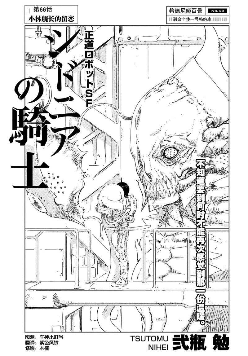 希德尼娅的骑士第66话图