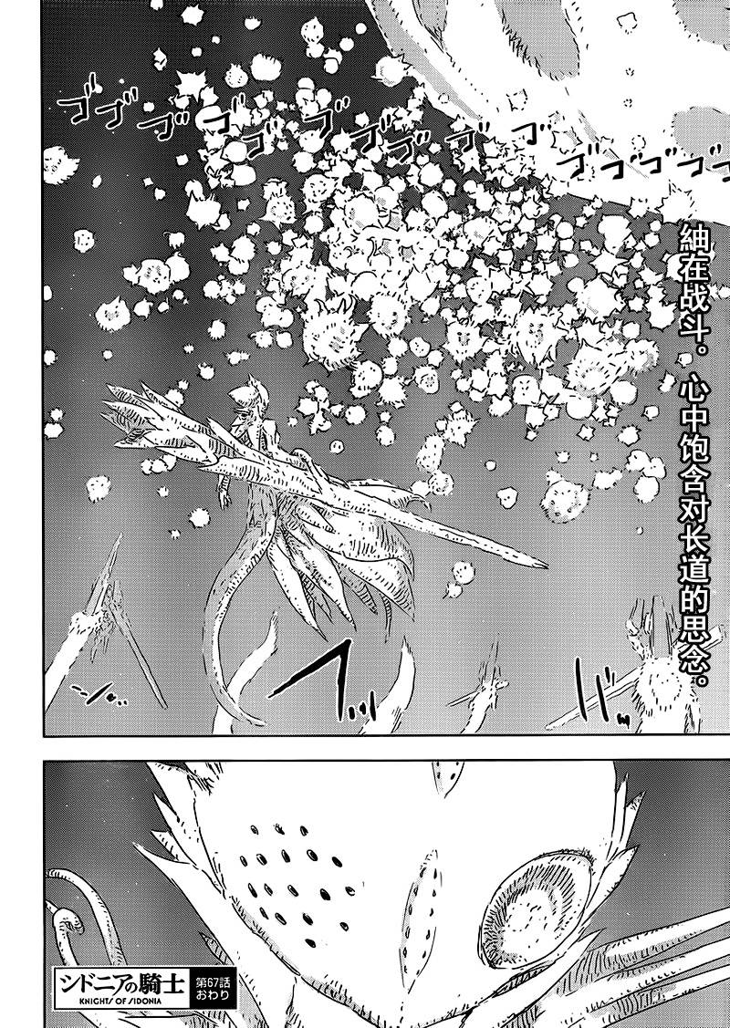 希德尼娅的骑士第67话图