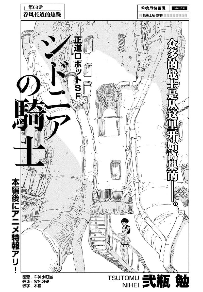 希德尼娅的骑士第68话图