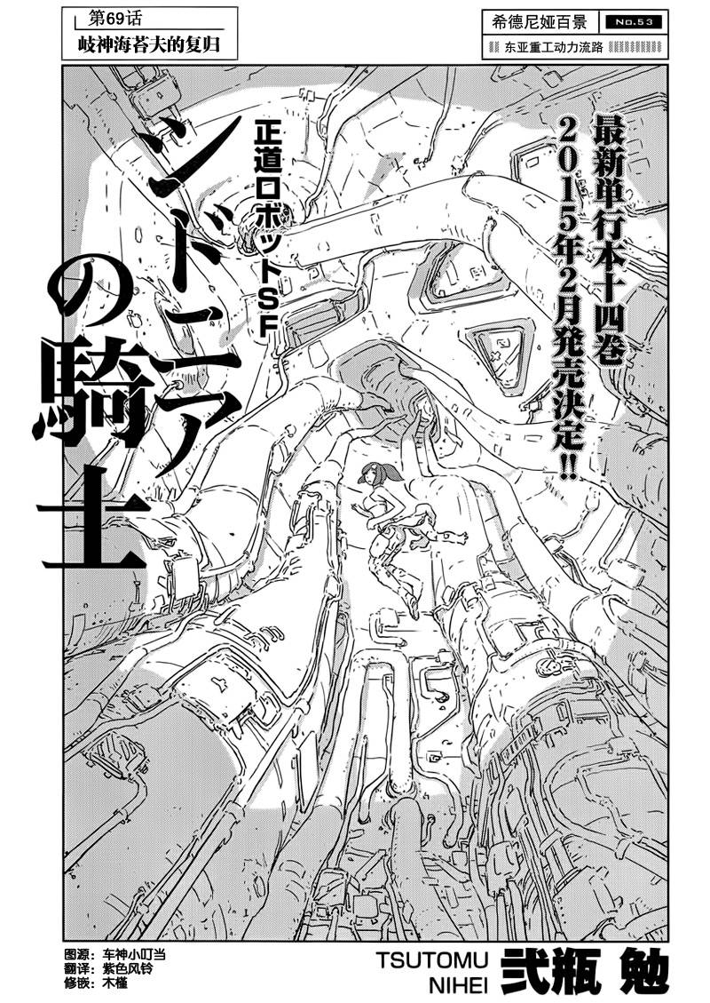 希德尼娅的骑士第69话图