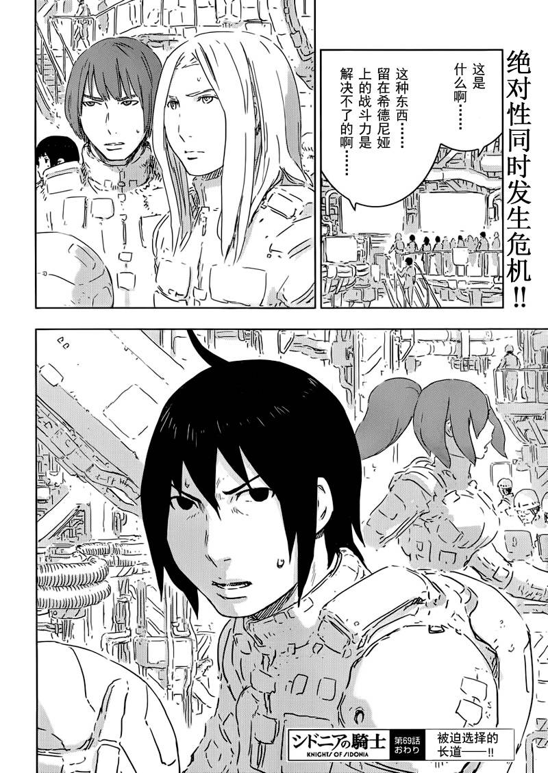 希德尼娅的骑士第69话图