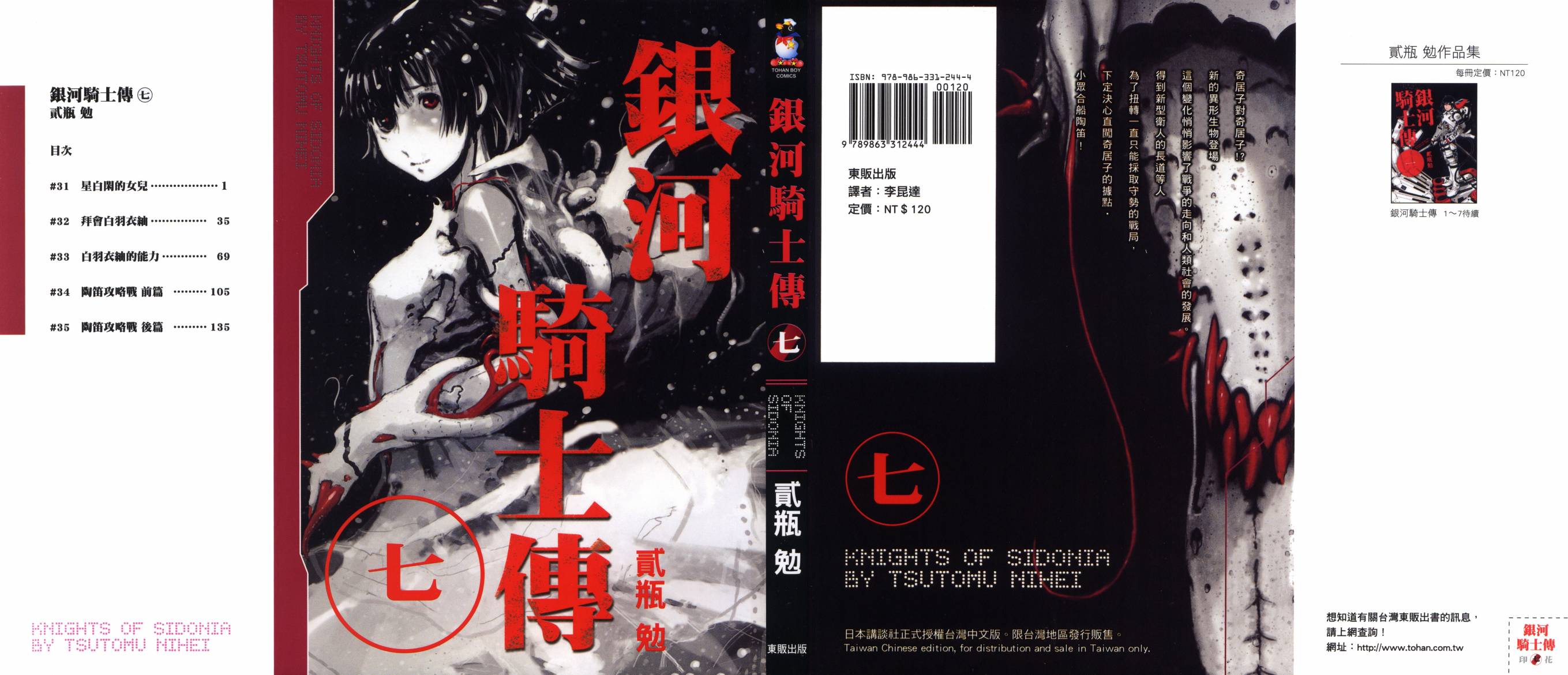 希德尼娅的骑士第7卷图