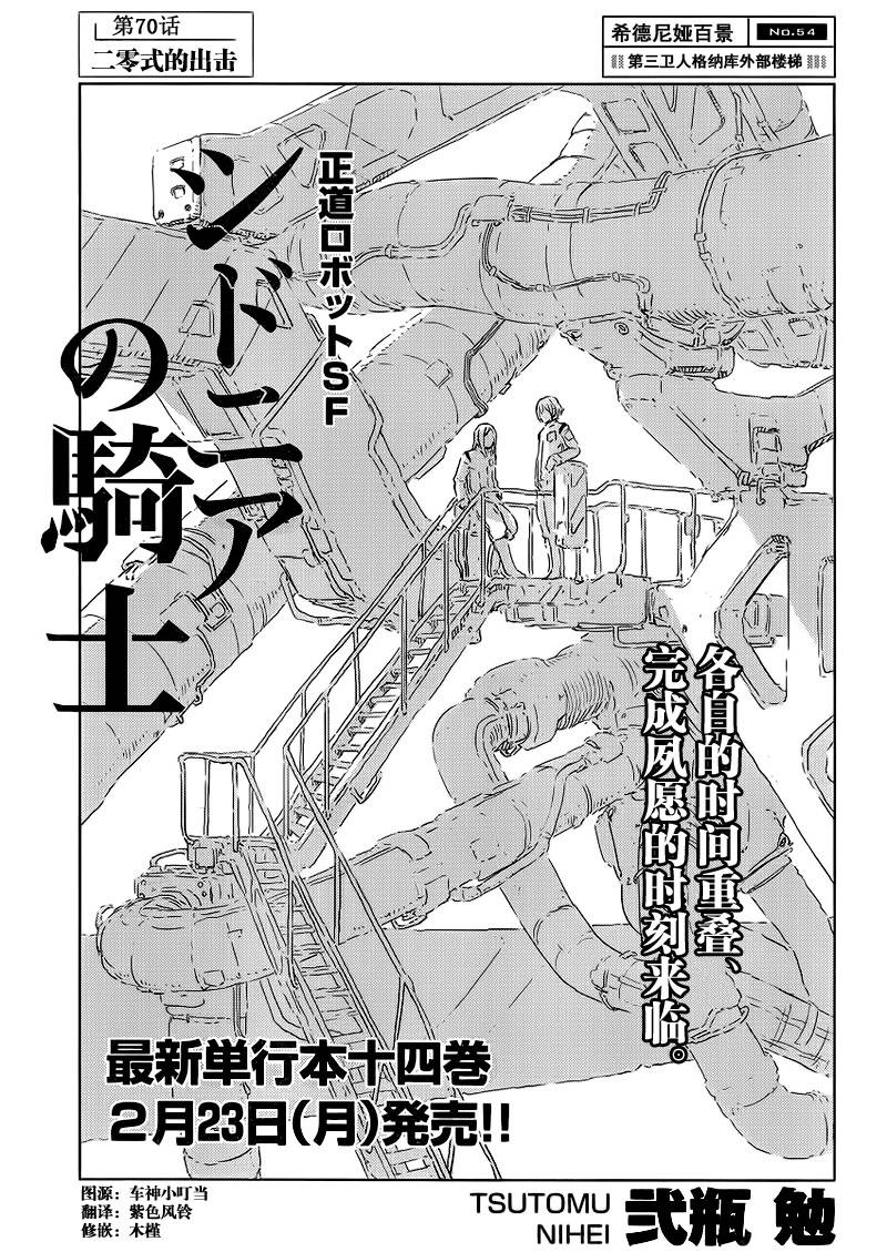 希德尼娅的骑士第70话图