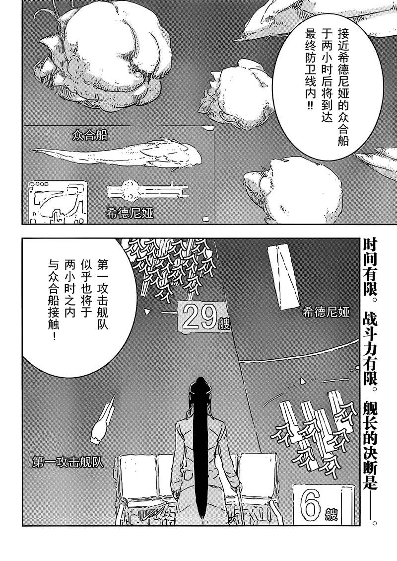 希德尼娅的骑士第70话图