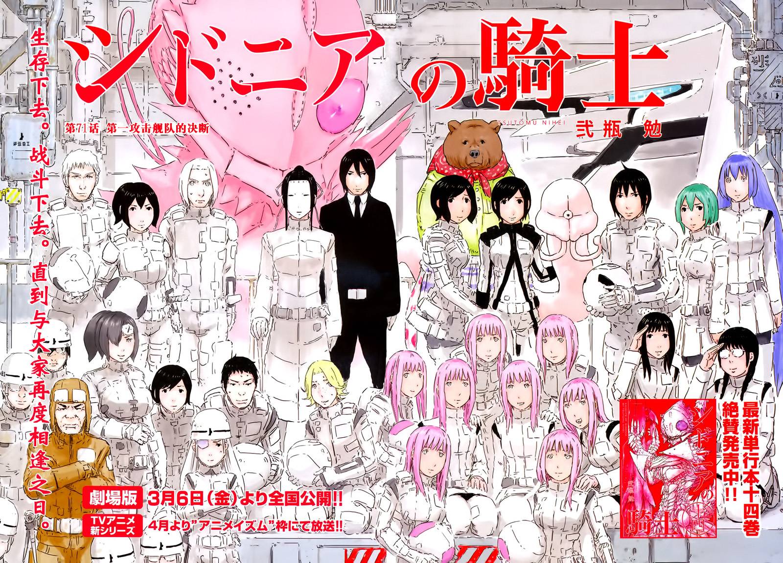 希德尼娅的骑士第71话图