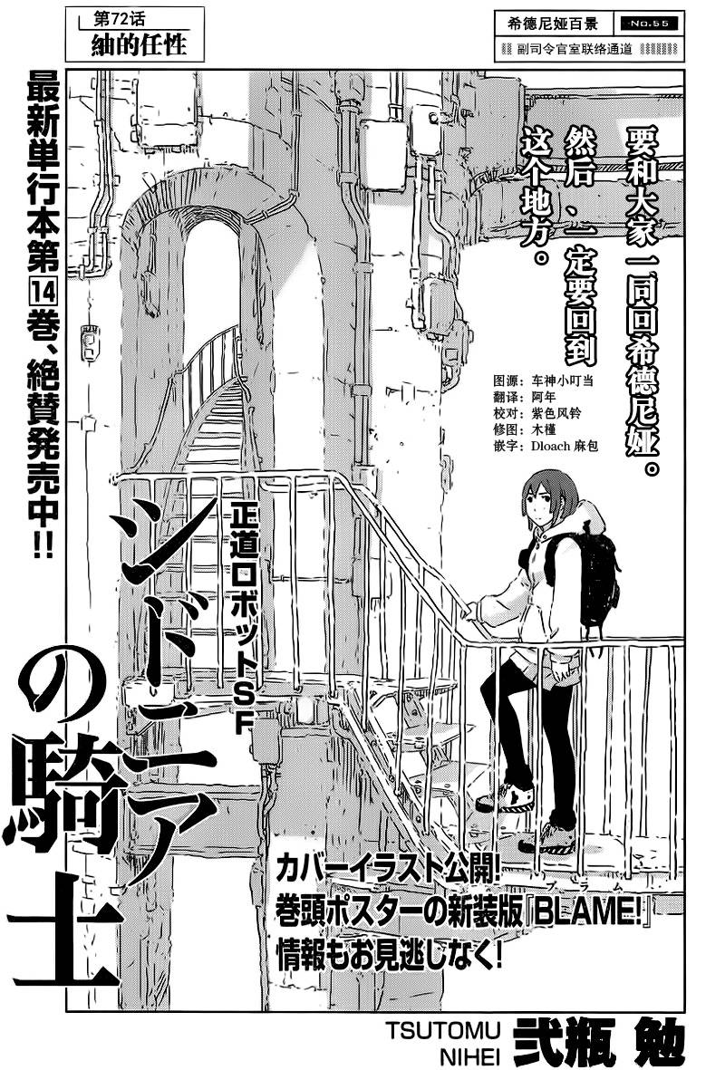 希德尼娅的骑士第72话图