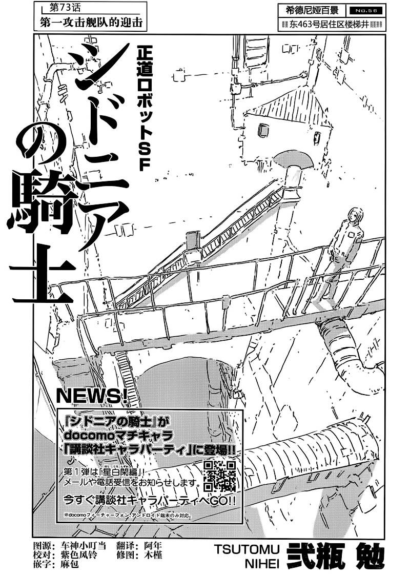 希德尼娅的骑士第73话图