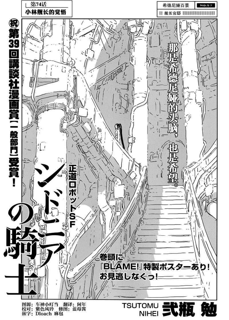 希德尼娅的骑士第74话图