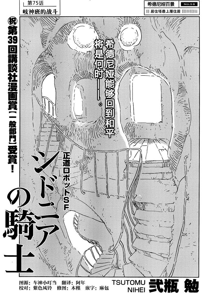 希德尼娅的骑士第75话图