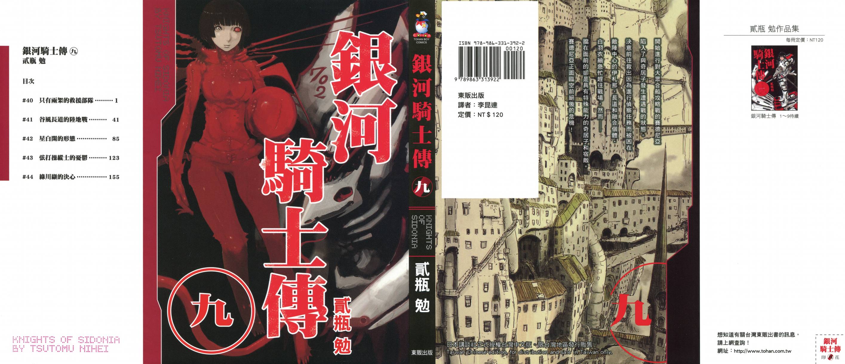 希德尼娅的骑士第9卷图