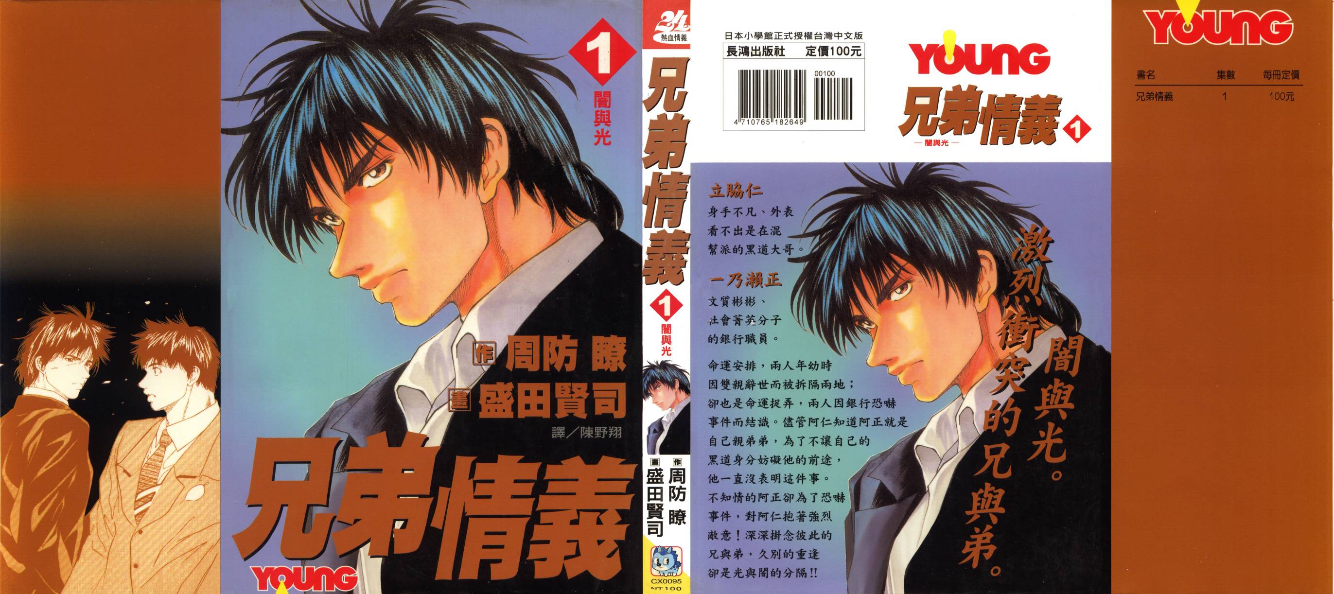 兄弟情义第1卷图