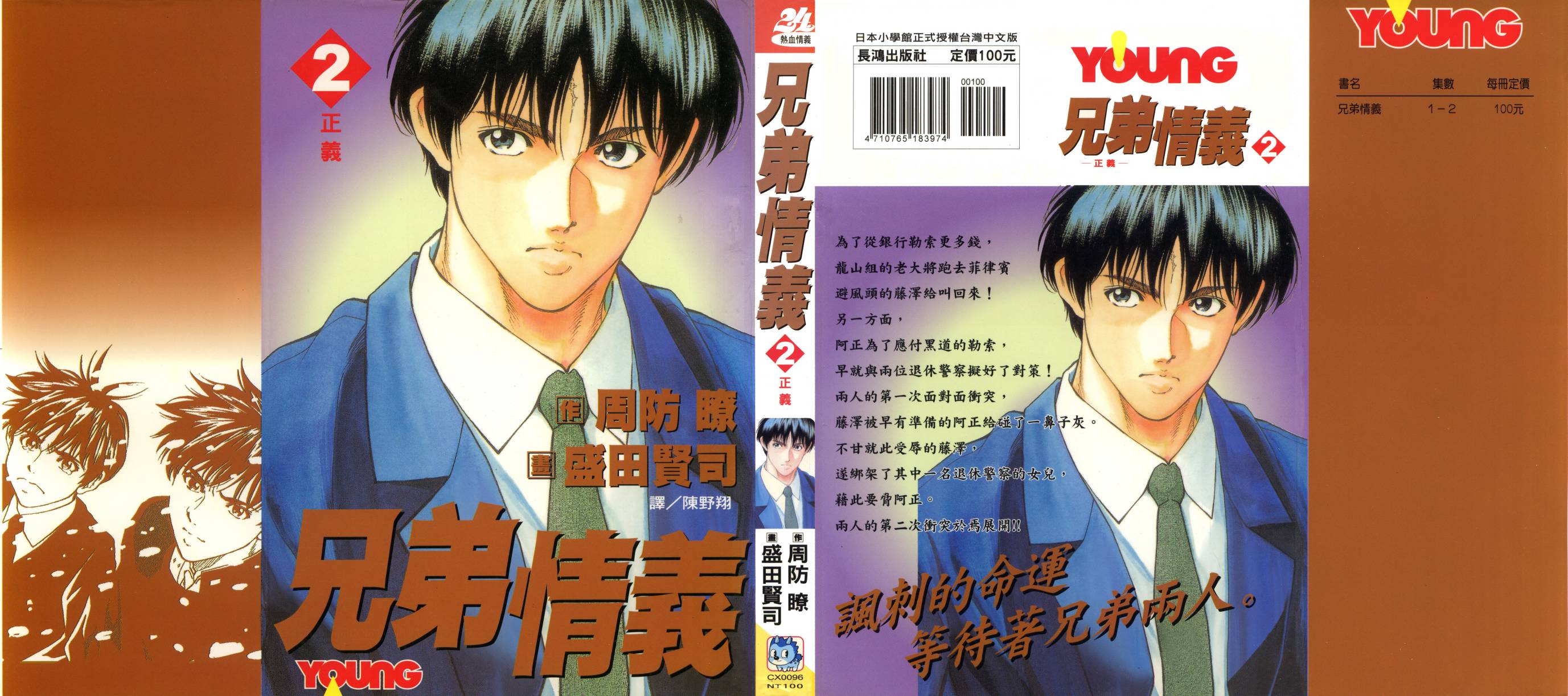 兄弟情义第2卷图