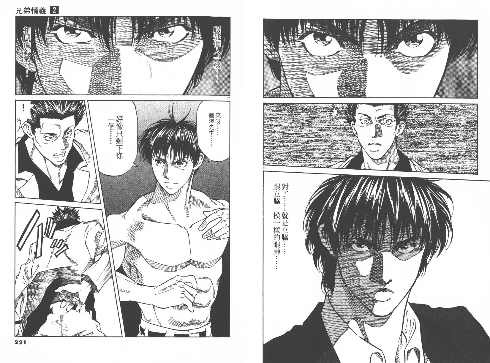 兄弟情义第2卷图