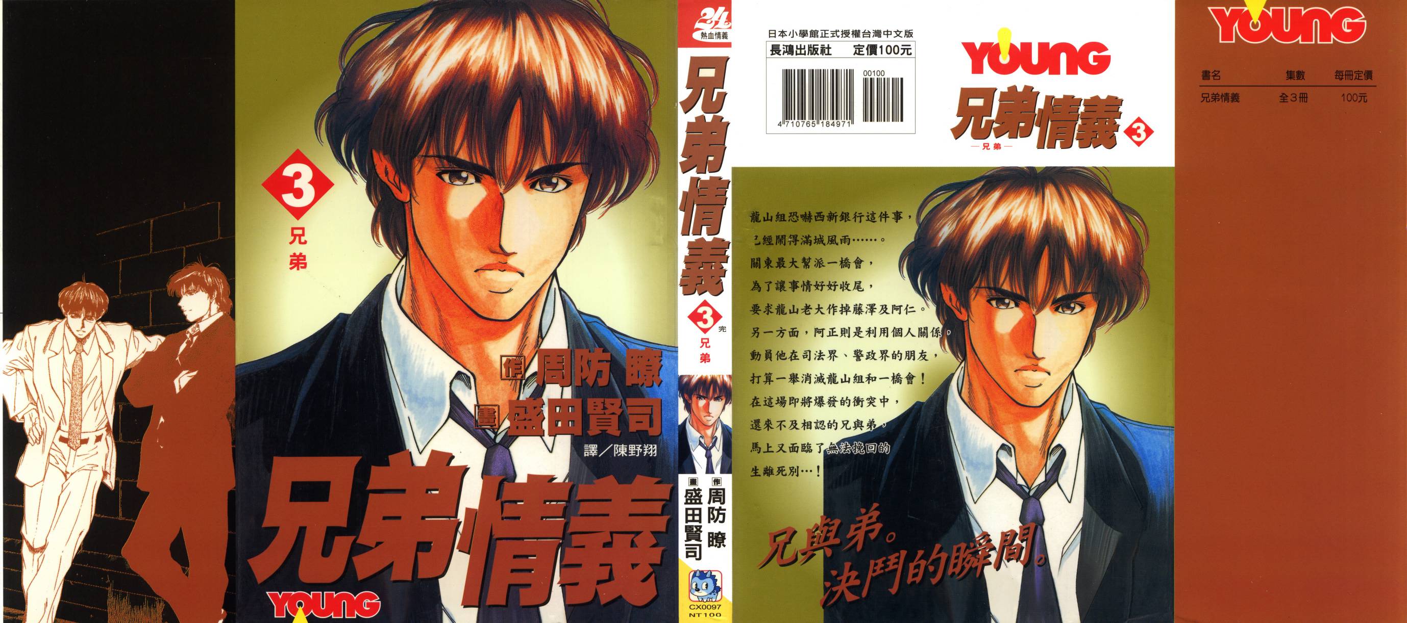 兄弟情义第3卷图