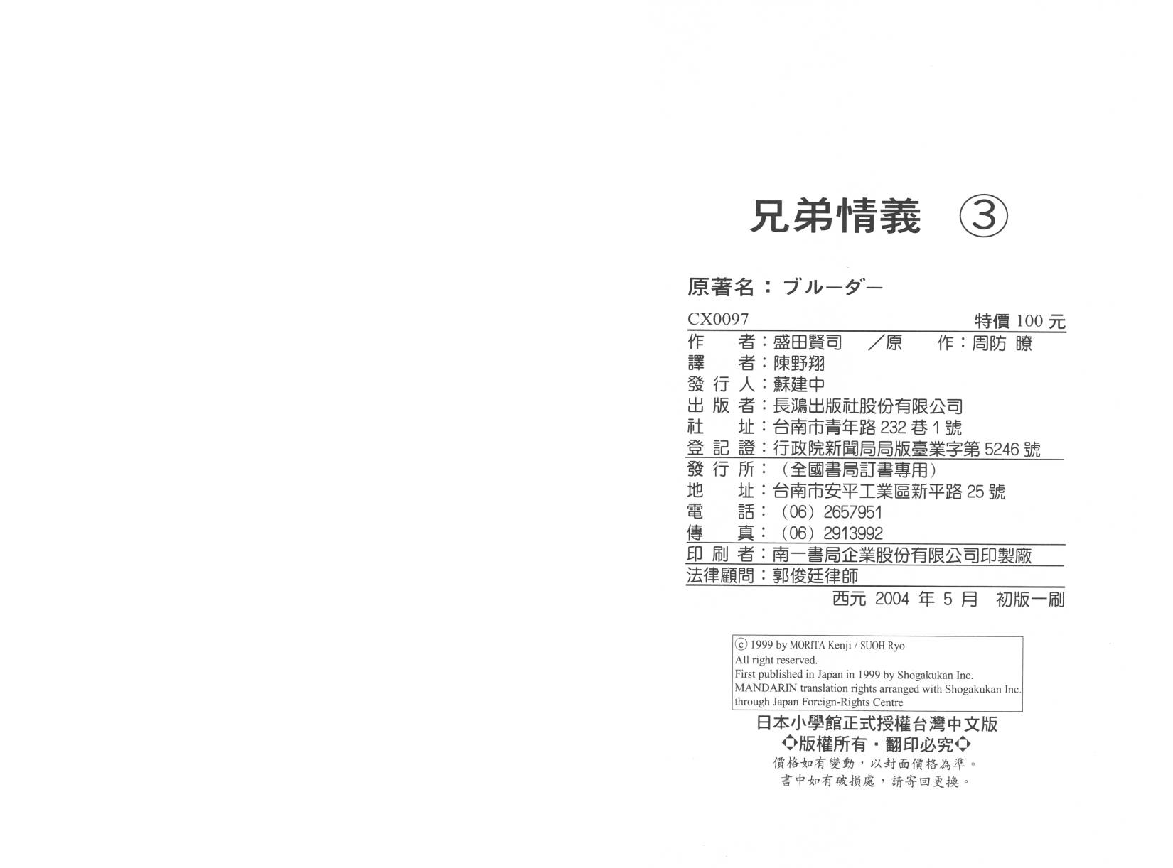 兄弟情义第3卷图
