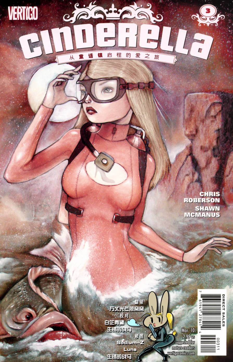 辛德瑞拉：童话镇之恋第3卷图