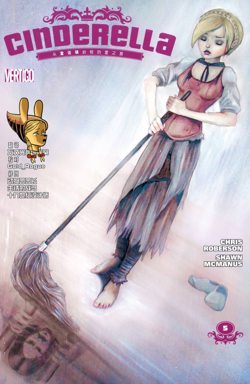 辛德瑞拉：童话镇之恋第5卷图