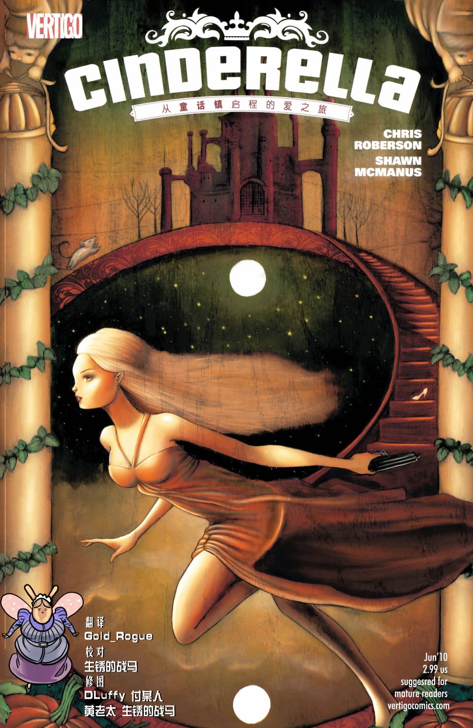 辛德瑞拉：童话镇之恋第6卷图