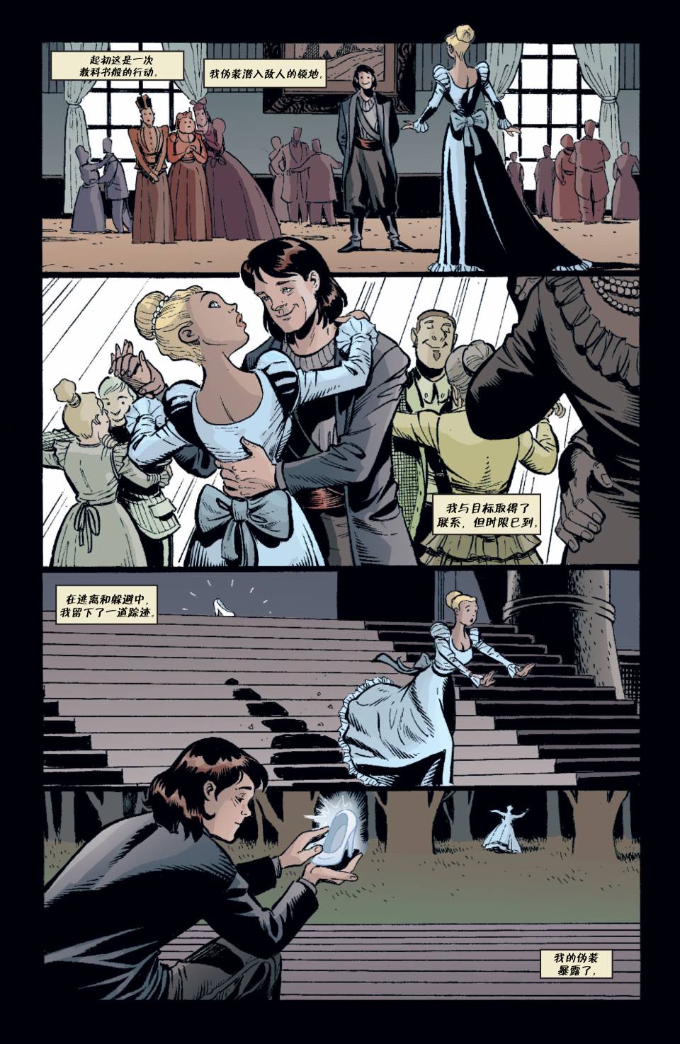 辛德瑞拉：童话镇之恋第6卷图