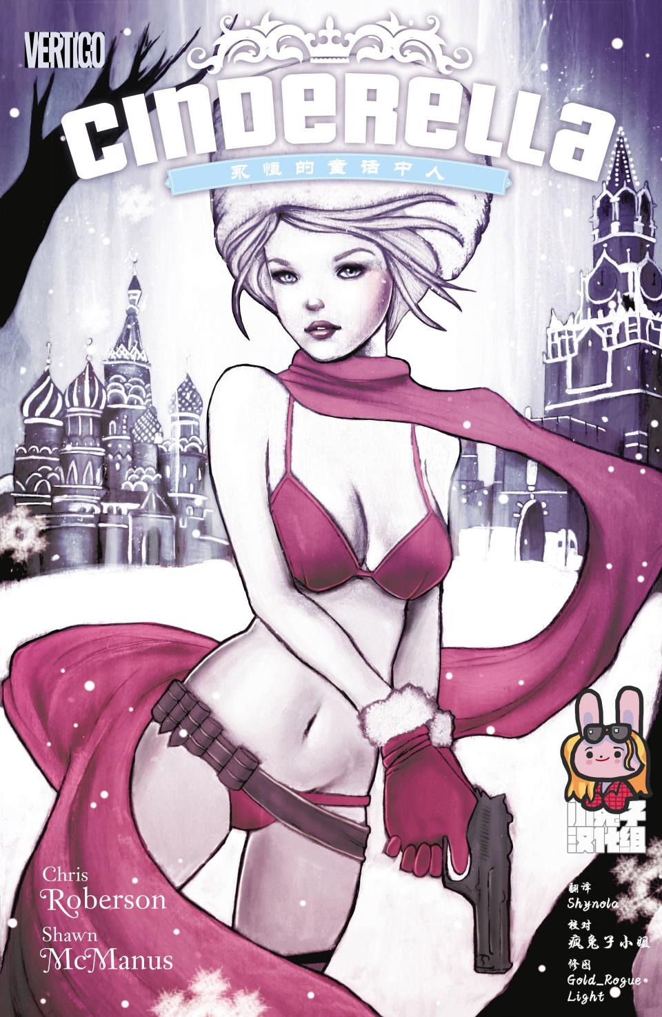 辛德瑞拉：永恒的童话中人第1卷图