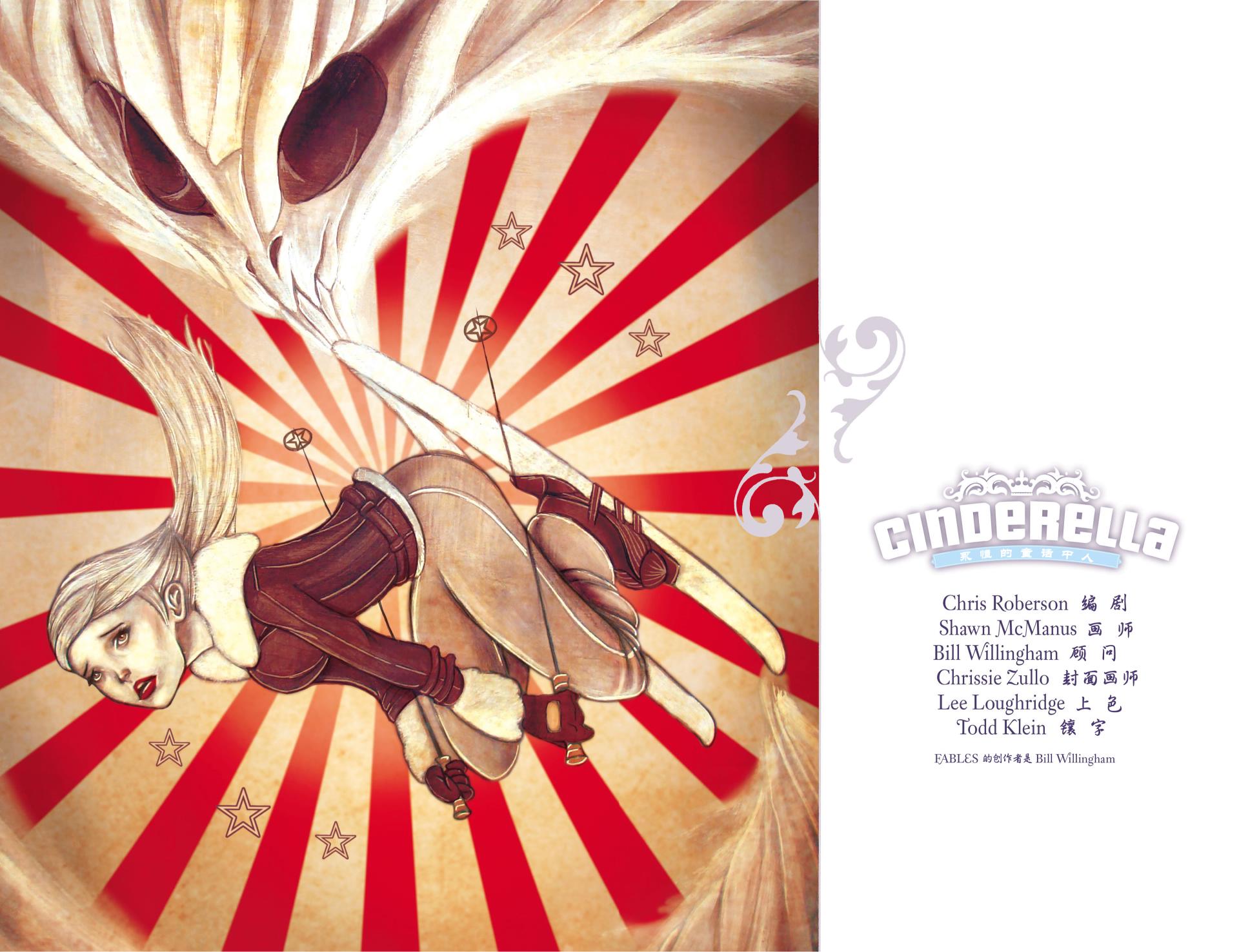 辛德瑞拉：永恒的童话中人第1卷图