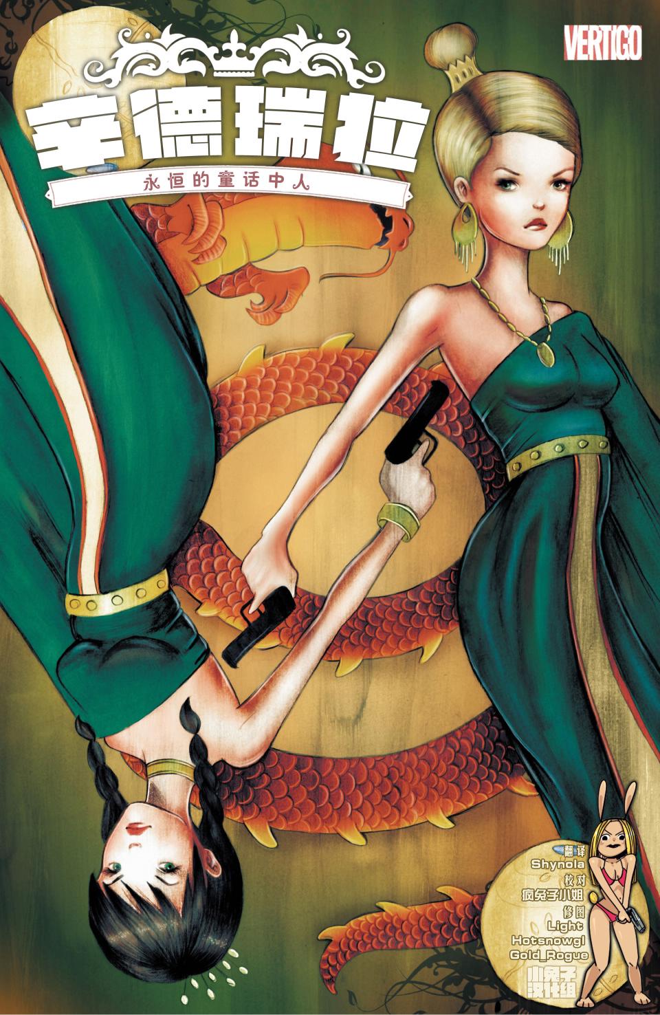 辛德瑞拉：永恒的童话中人第2卷图