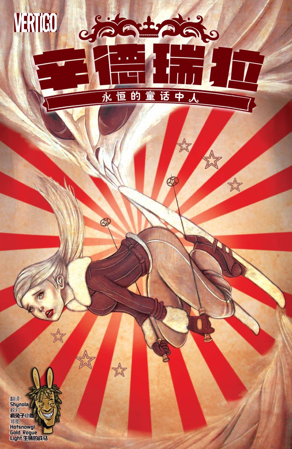 辛德瑞拉：永恒的童话中人第4卷图