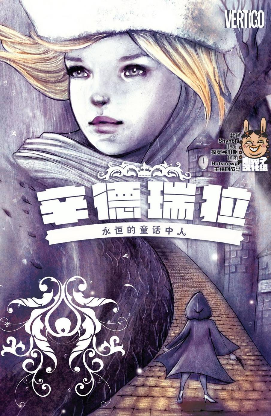 辛德瑞拉：永恒的童话中人第6卷图