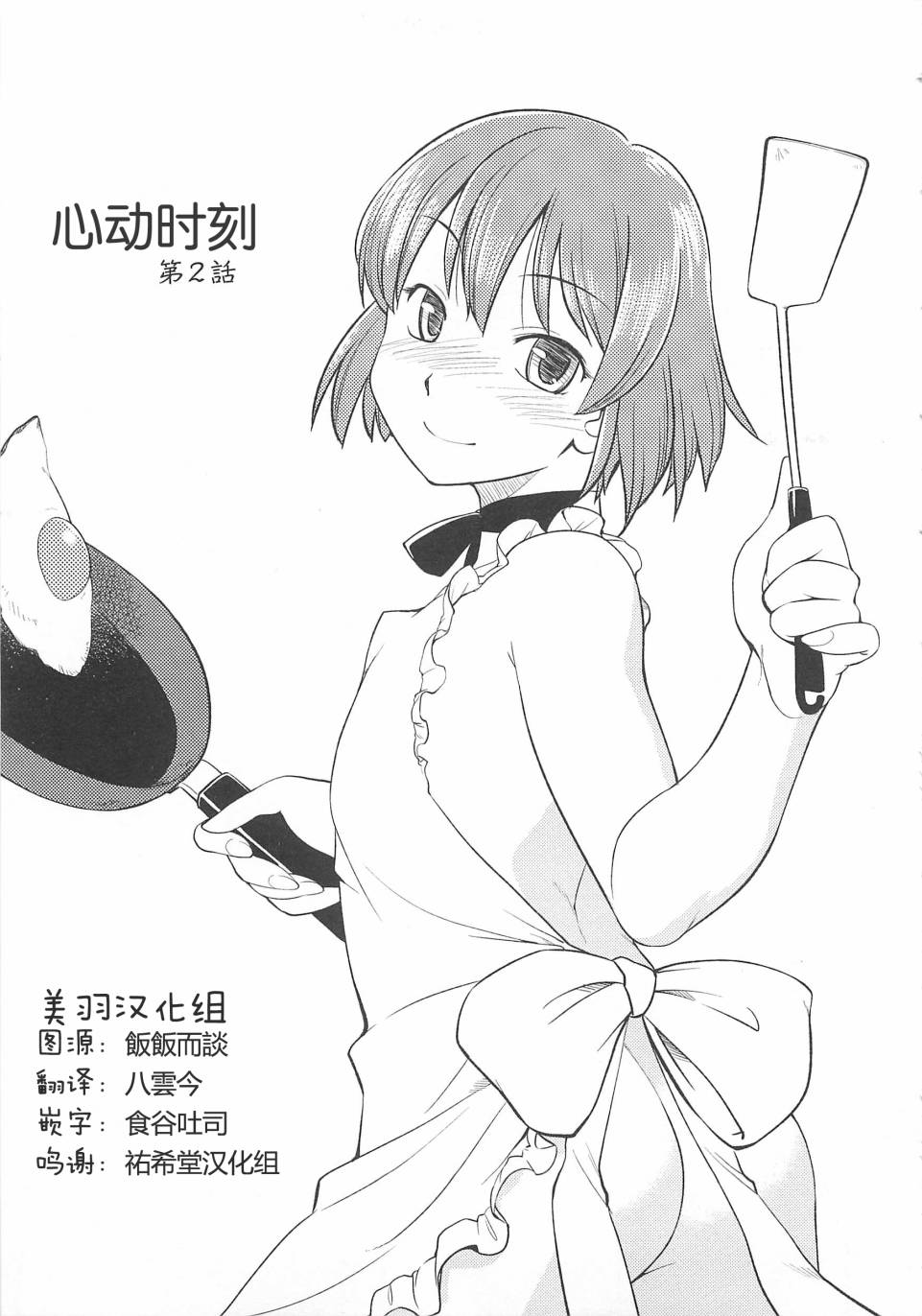 心动时刻第2话图