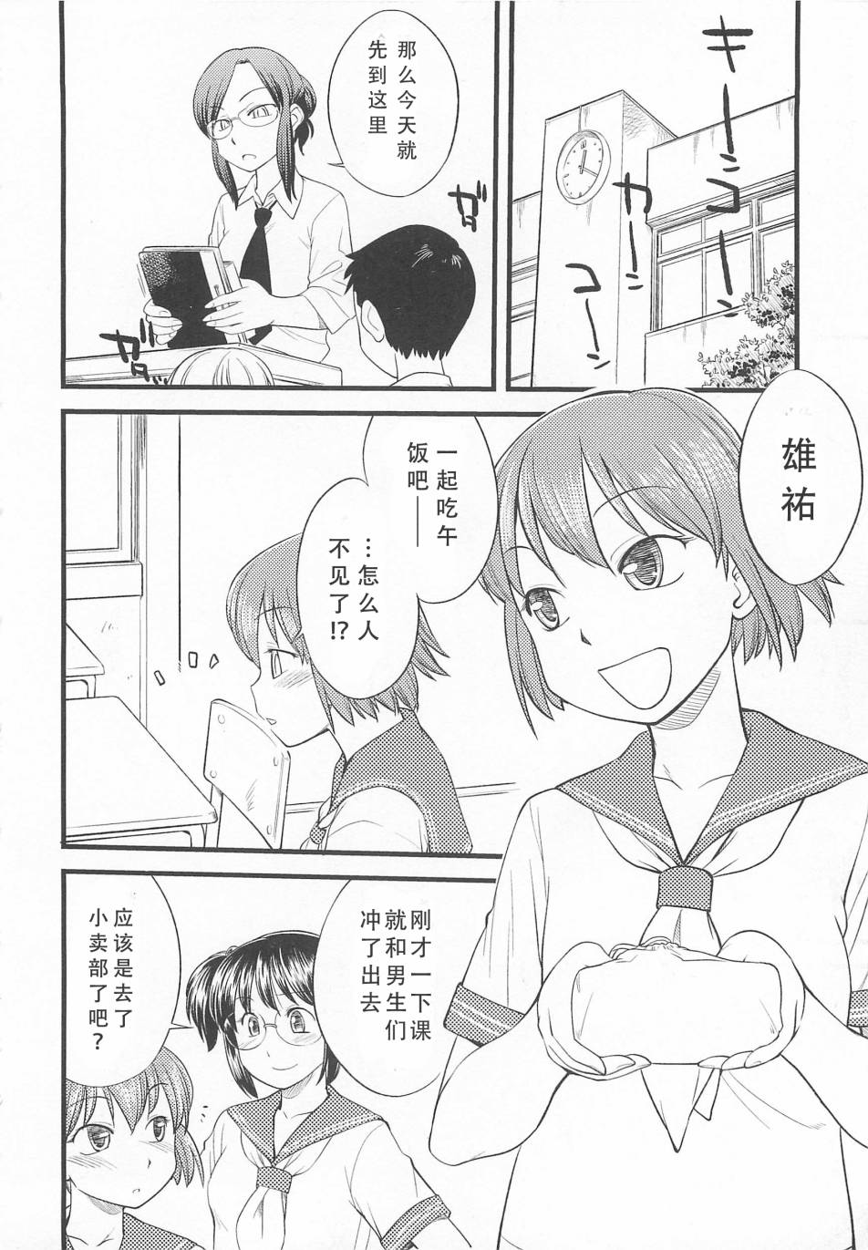 心动时刻第2话图