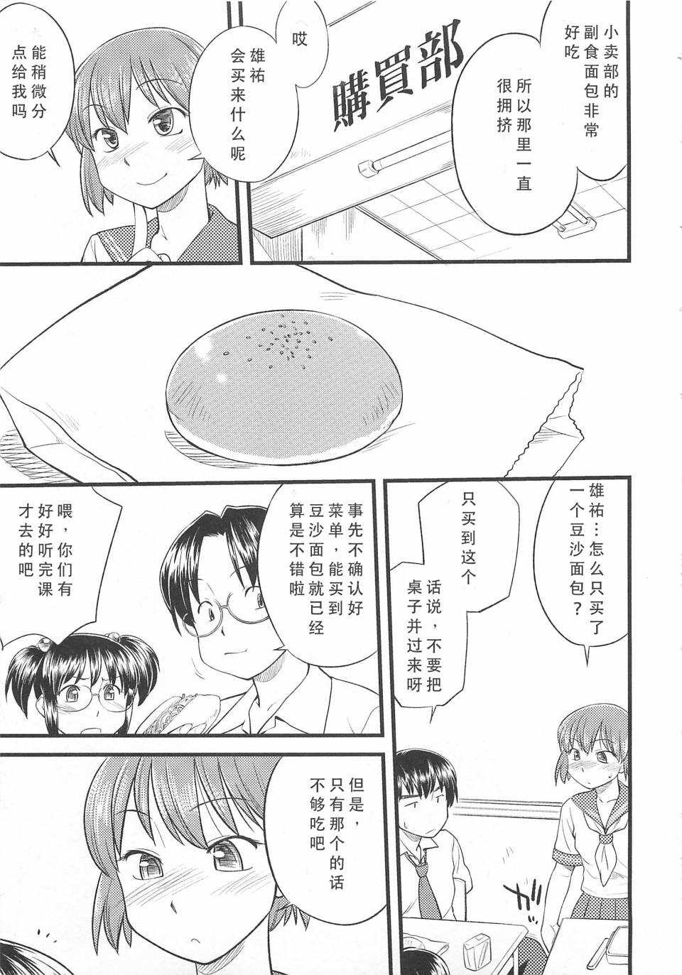 心动时刻第2话图