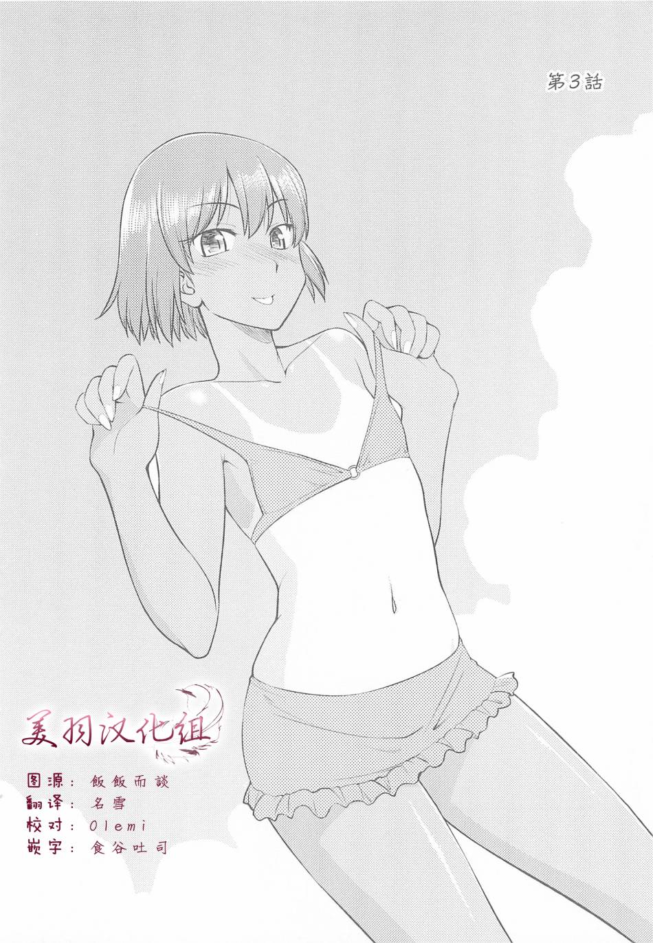 心动时刻第3话图