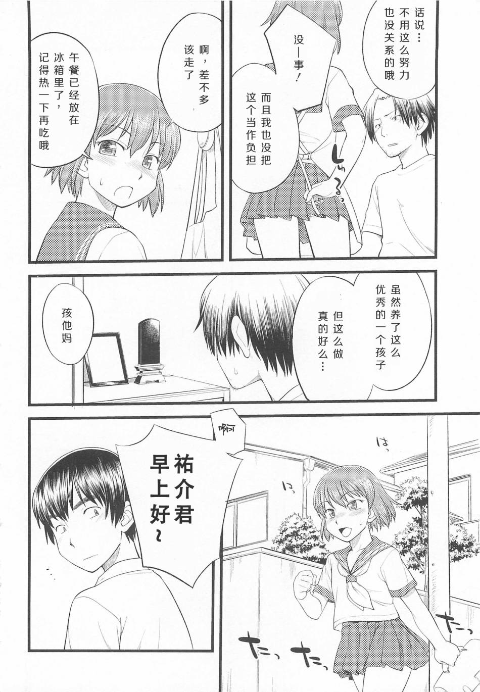 心动时刻第3话图