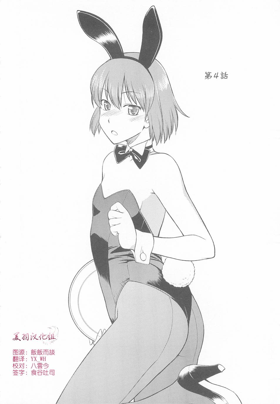 心动时刻第4话图