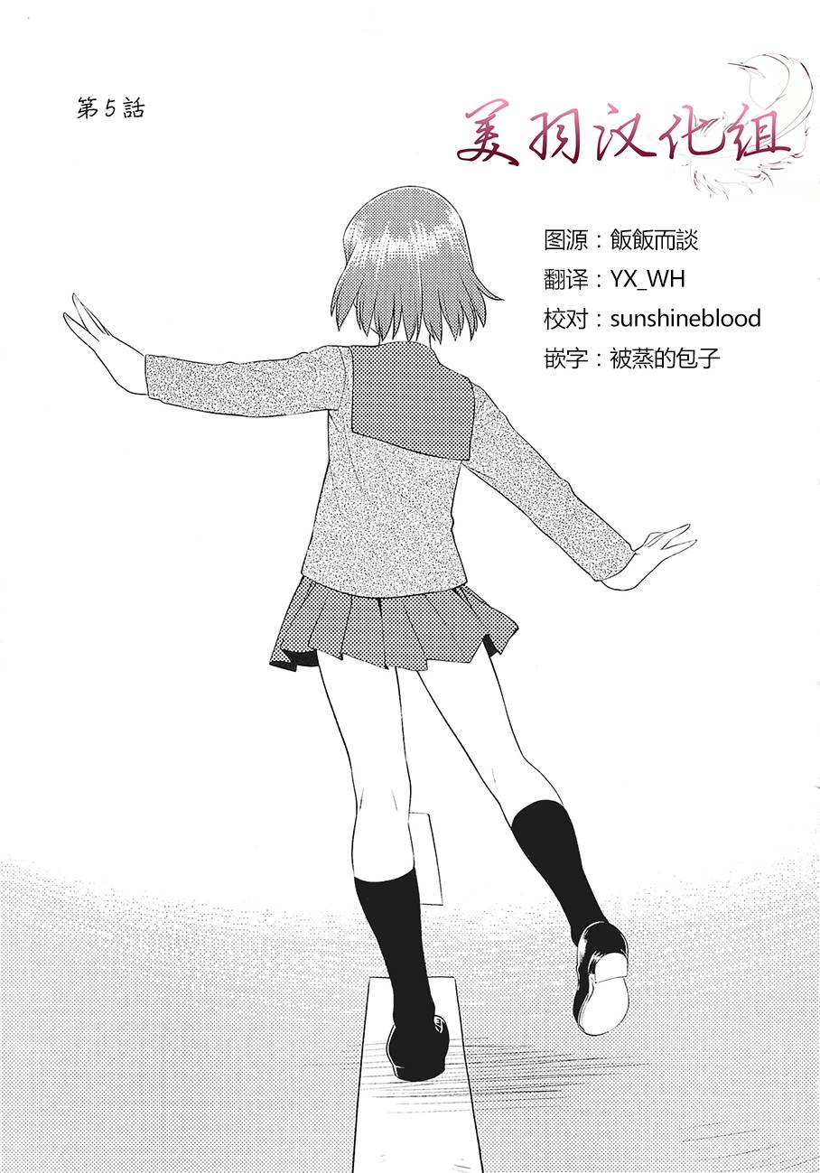 心动时刻第5话图