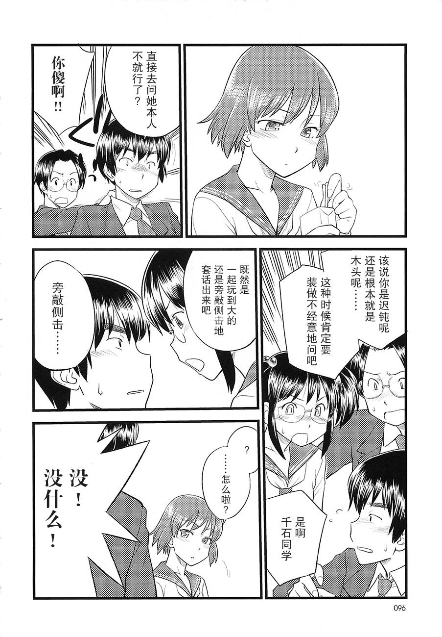 心动时刻第5话图