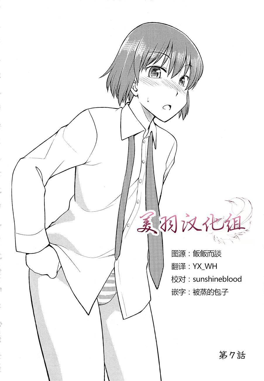 心动时刻第7话图