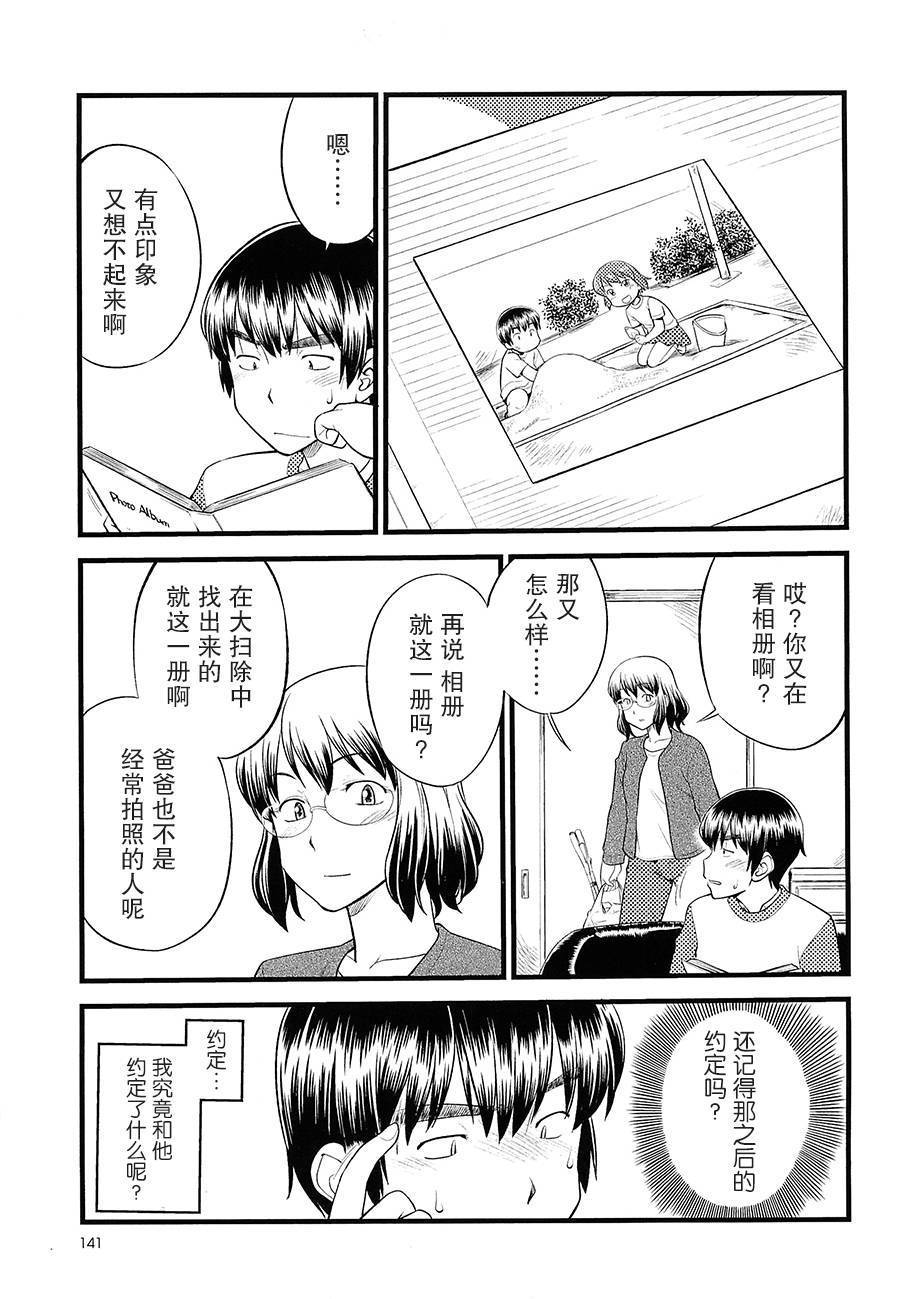 心动时刻第7话图