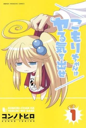 小蹲提不起劲第0话图