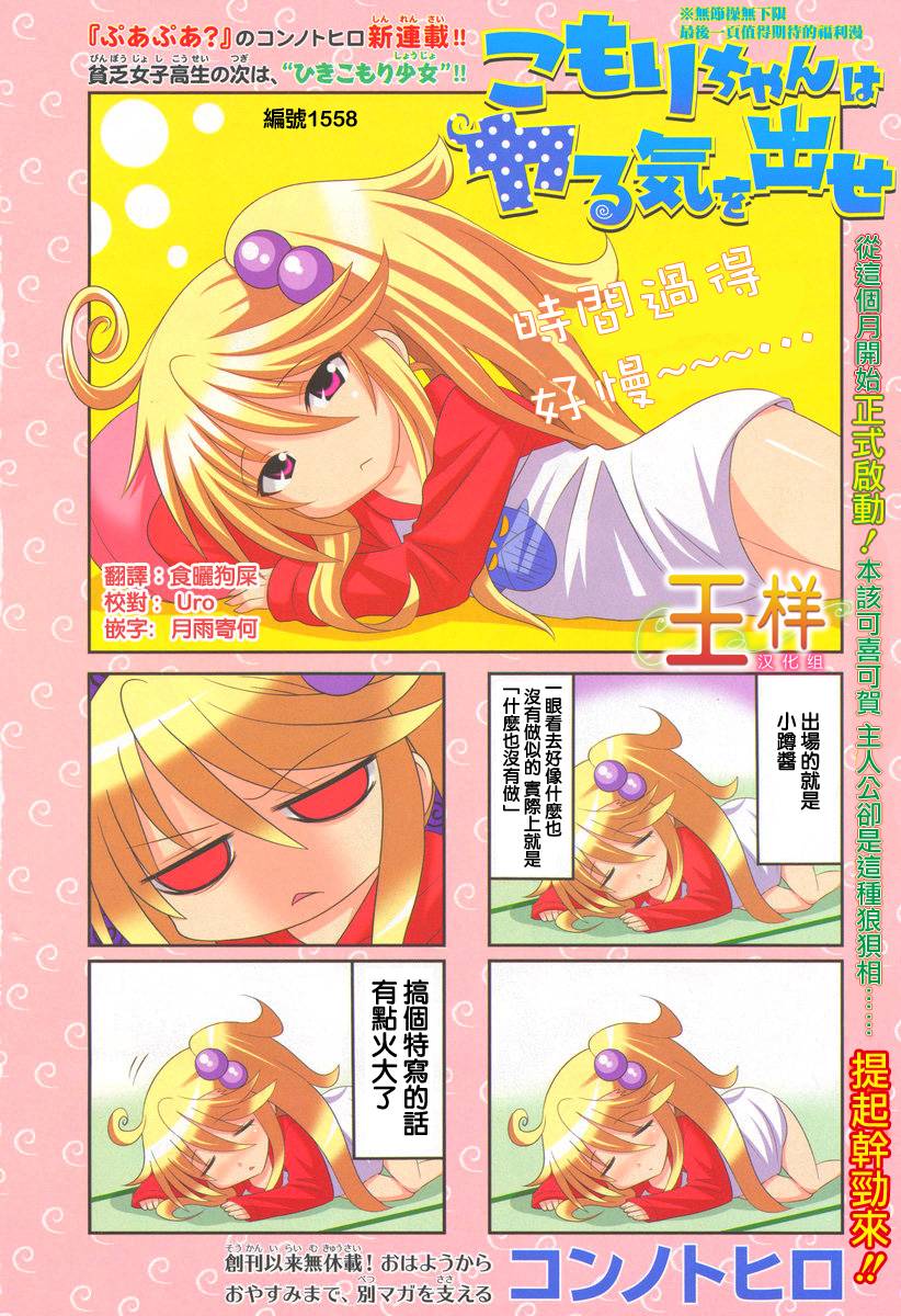 小蹲提不起劲第1话图