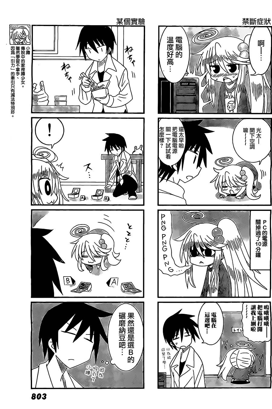 小蹲提不起劲第11话图