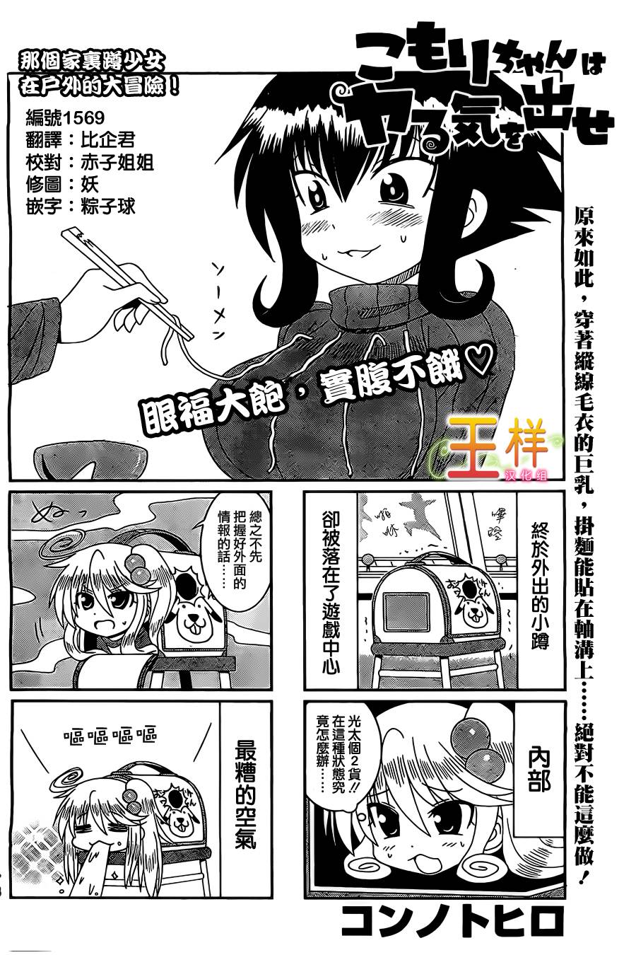 小蹲提不起劲第12话图