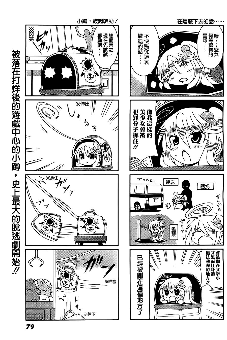 小蹲提不起劲第12话图