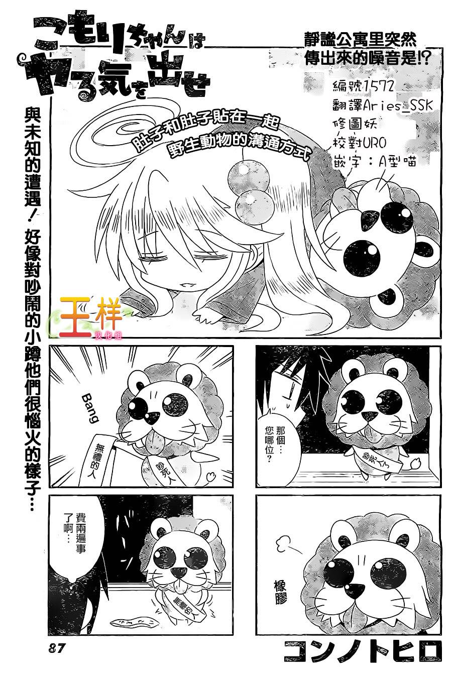 小蹲提不起劲第15话图