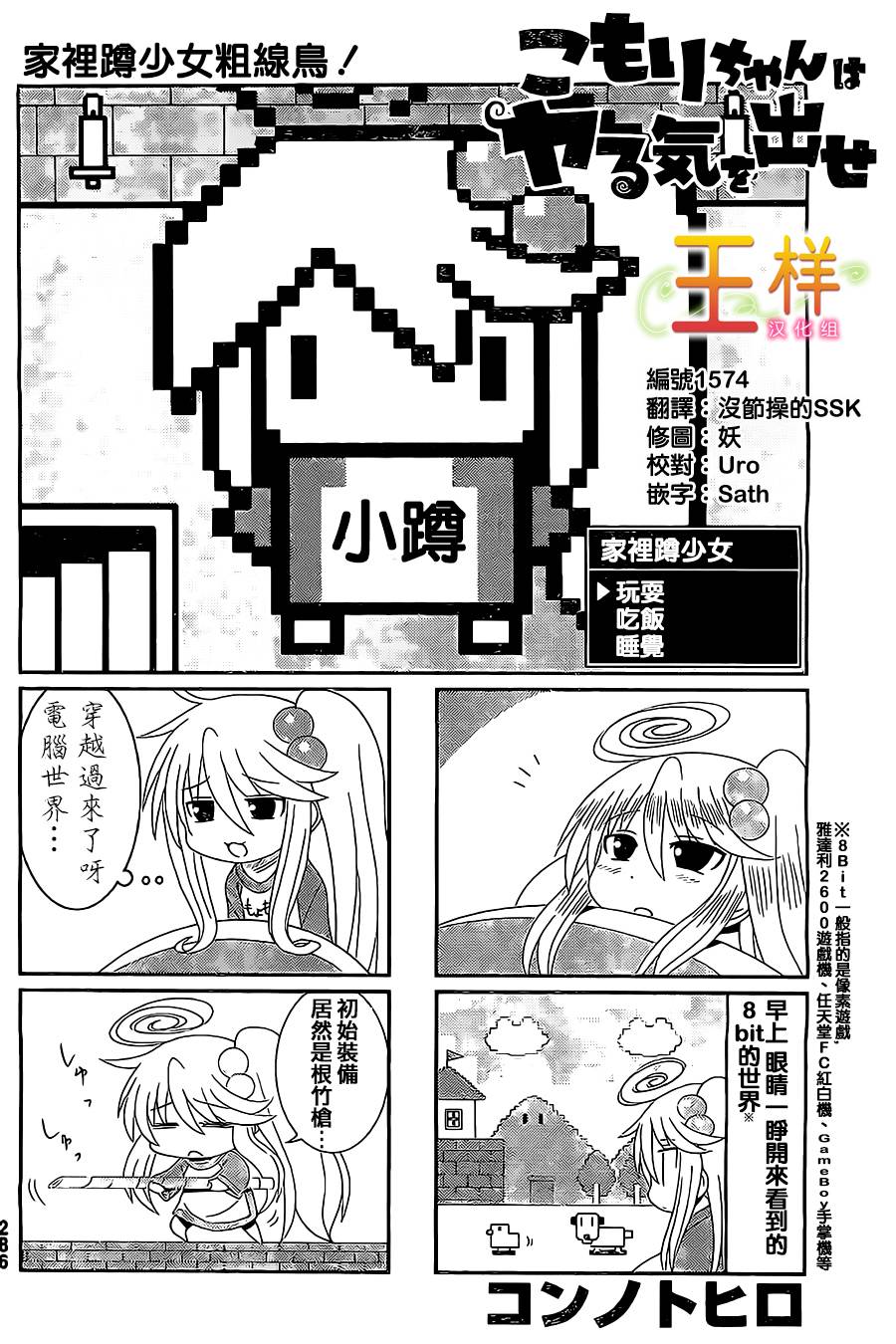 小蹲提不起劲第17话图