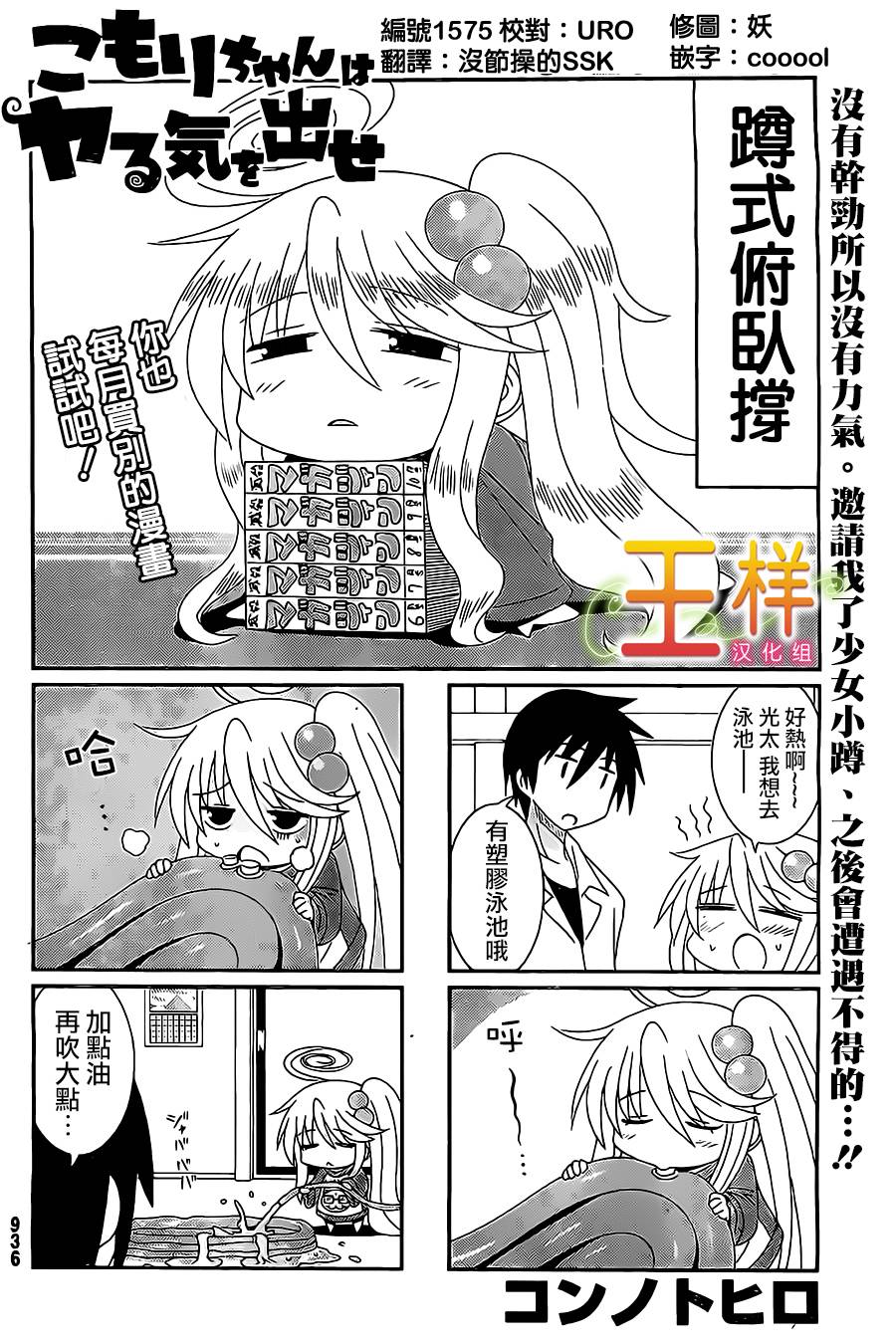 小蹲提不起劲第18话图