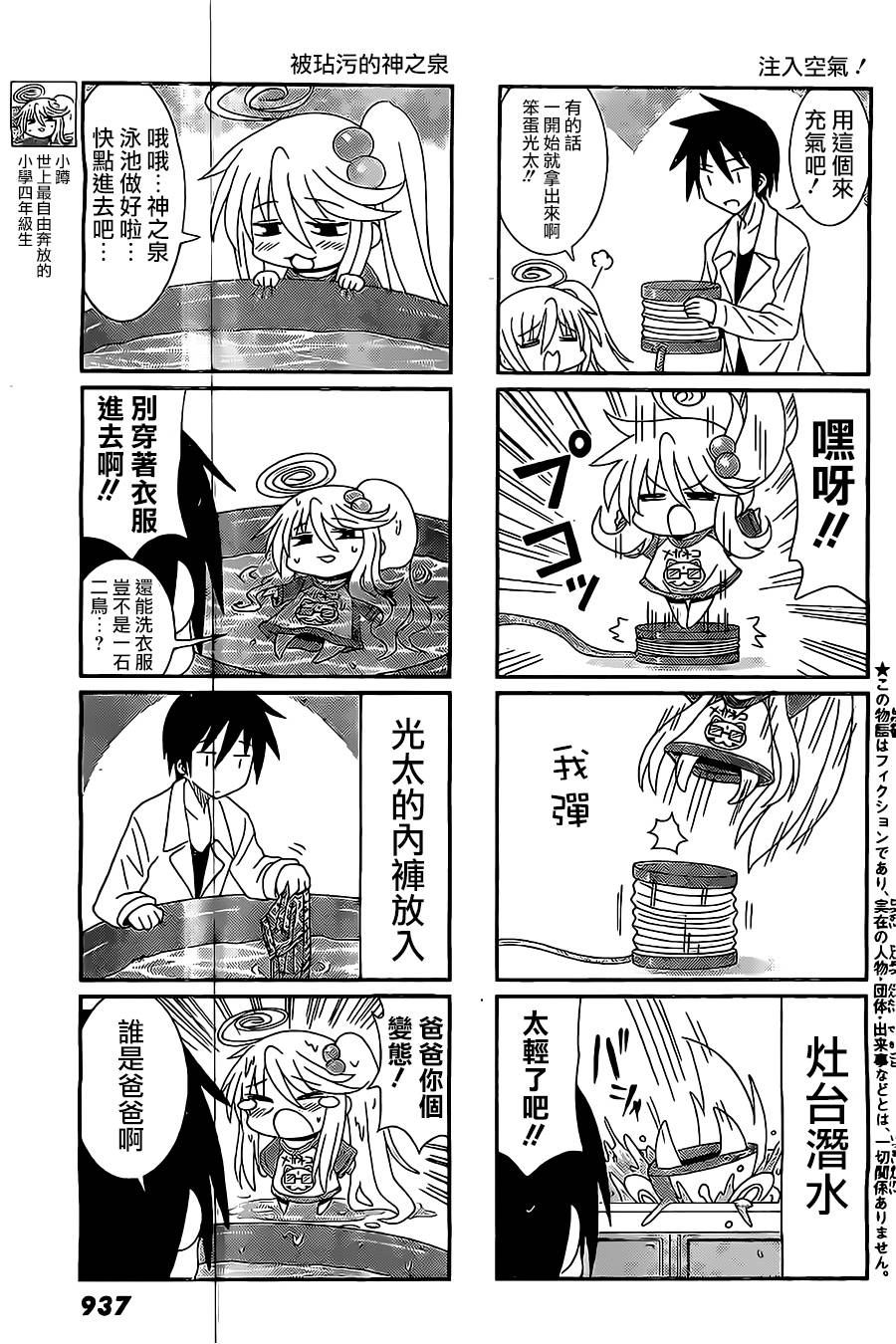 小蹲提不起劲第18话图