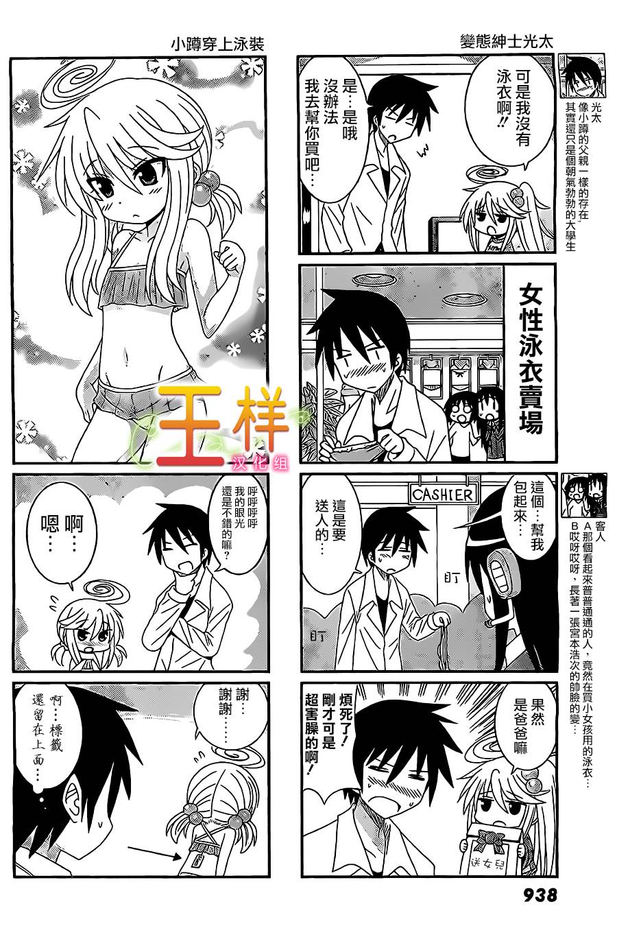 小蹲提不起劲第18话图