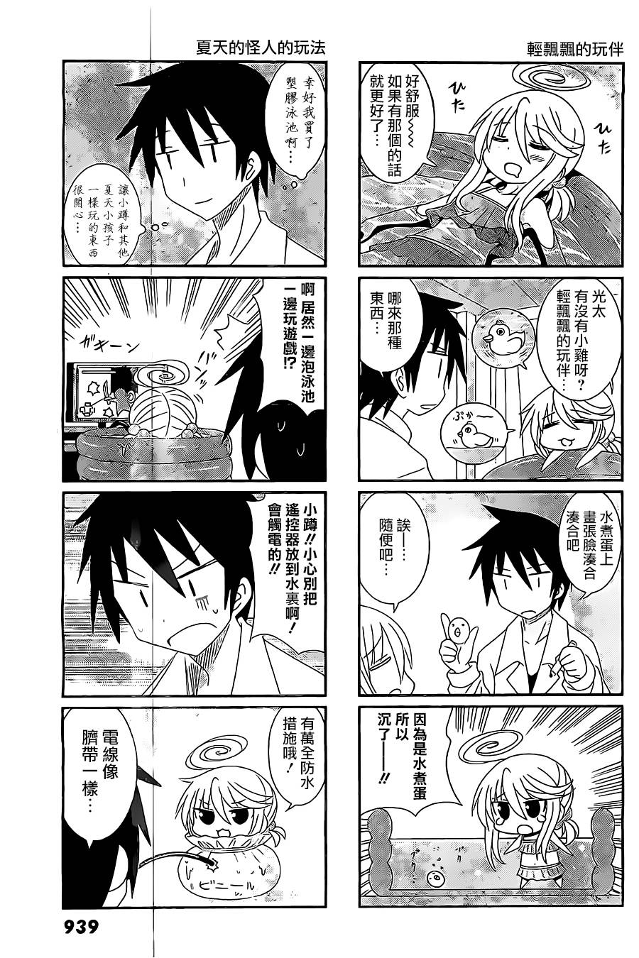 小蹲提不起劲第18话图